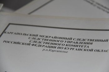 В Каргапольском районе по ходатайству следствия под стражу заключен мужчина, обвиняемый в совершении развратных действий в отношении несовершеннолетних